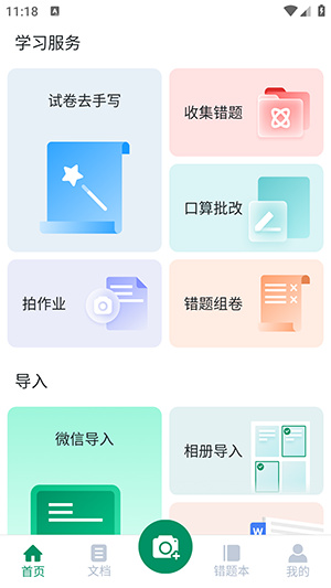 试卷还原