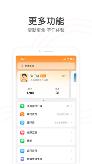 小天才手表app