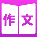 作文批改大师