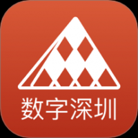 数字深圳