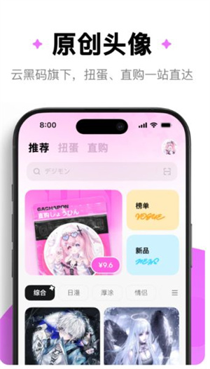 萌物番扭蛋