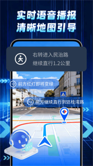 星途高清地图app