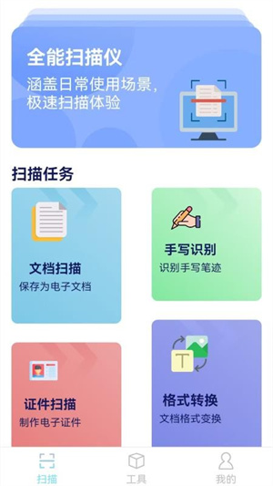 全民扫描王app