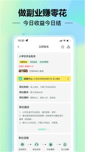 小时光兼职