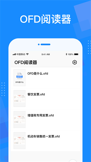 ofd阅读器官方版