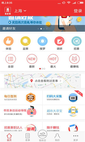 兼职社团app