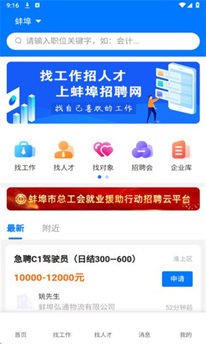 蚌埠招聘网