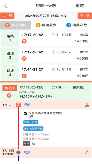 日本换乘案内app