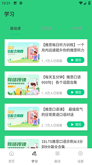 简单对话口语app