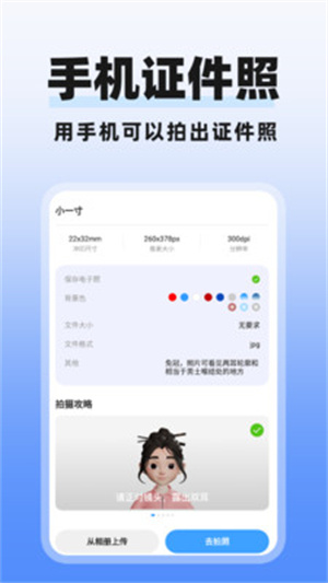 多美电子证件照app