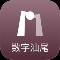 数字汕尾