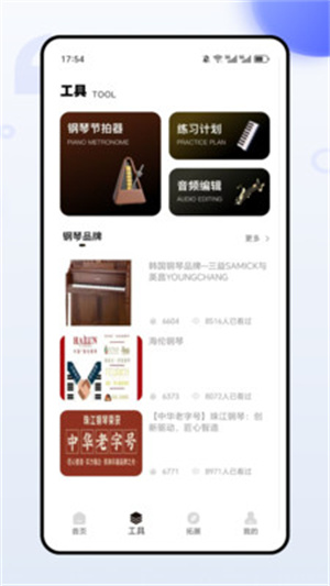 钢琴101app