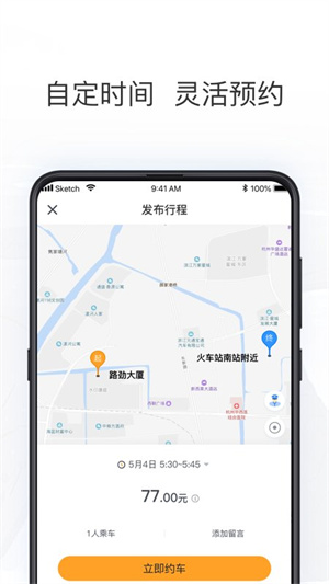 拼客出行