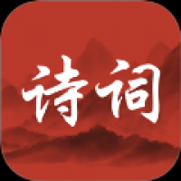 唐诗宋词三百首