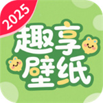 免费趣享壁纸app