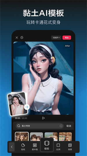 手机剪映app
