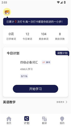 英语点读学习工具