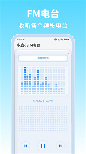 收音机FM电台