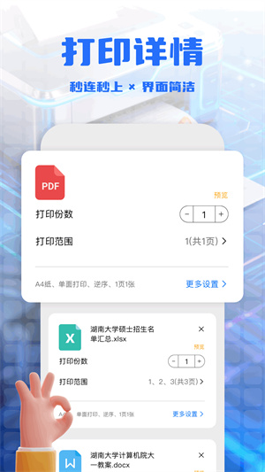手机打印全能王