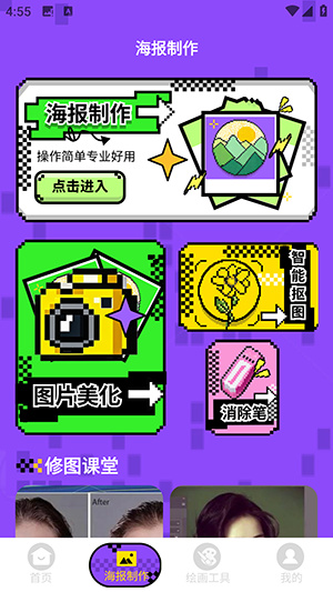 海报工厂pro