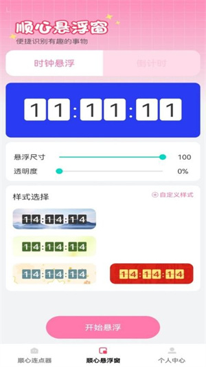 顺心点点宝