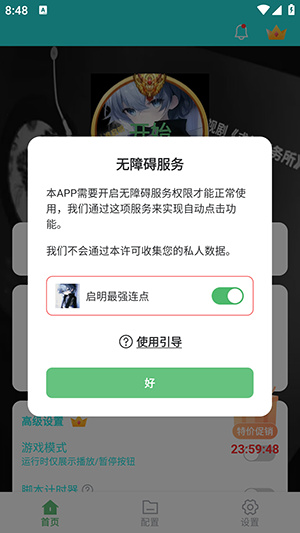 启明最强连点