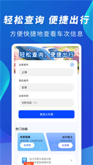 火车信息价格查询助手