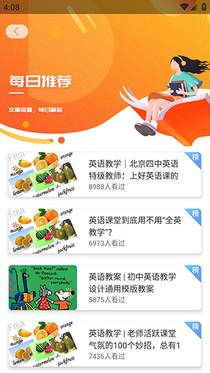轻松英语
