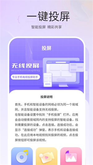 智能投屏宝app