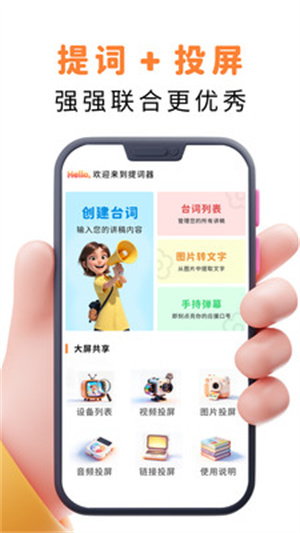 易口播提词器