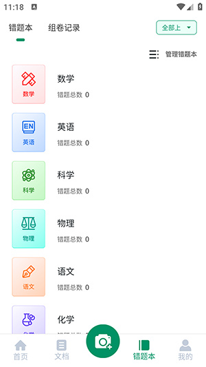 试卷还原