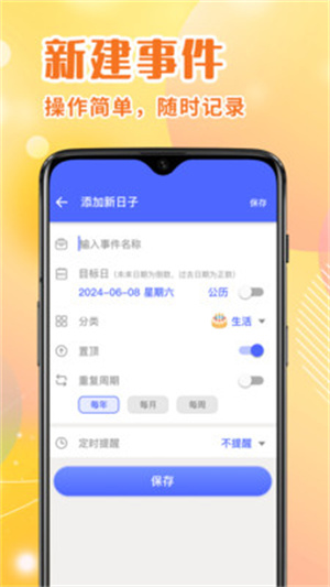 倒计时Days提醒