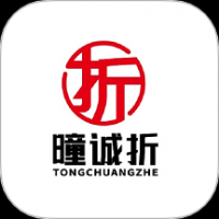 曈诚折