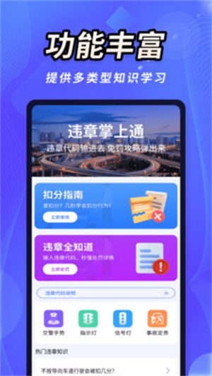 违章掌上通