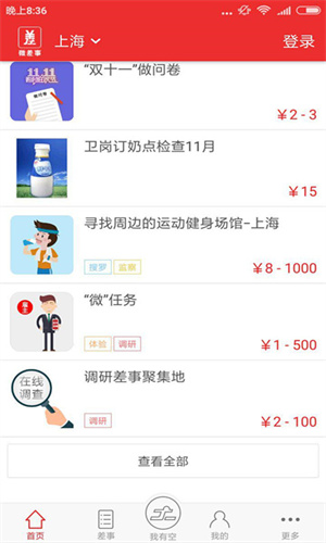 兼职社团app