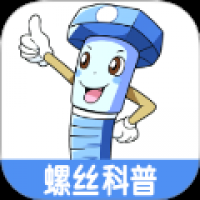 解谜螺丝