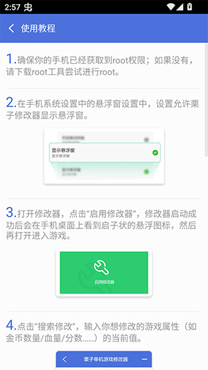 栗子修改器