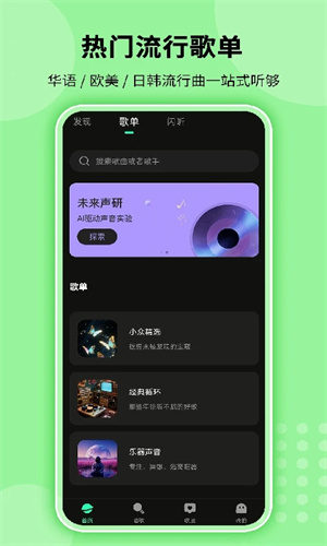 全免听歌播放器app