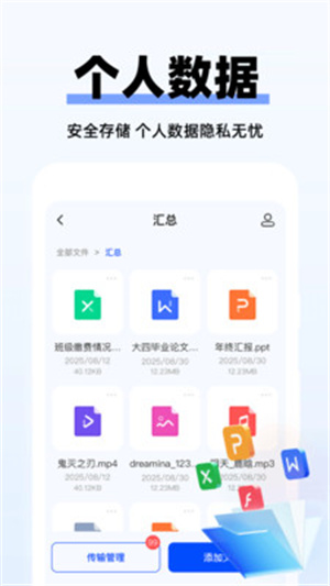 手机网盘备份