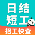附近日结短工