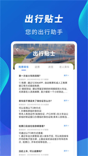 火车信息价格查询助手