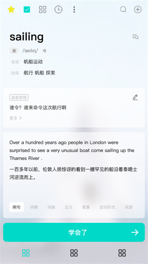Sailing记单词