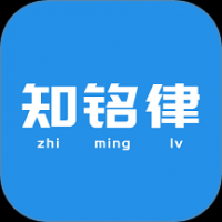 知铭律