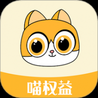 喵权益