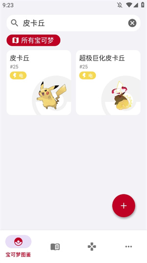 宝可梦图鉴app官方版