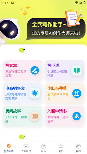 全民写作app