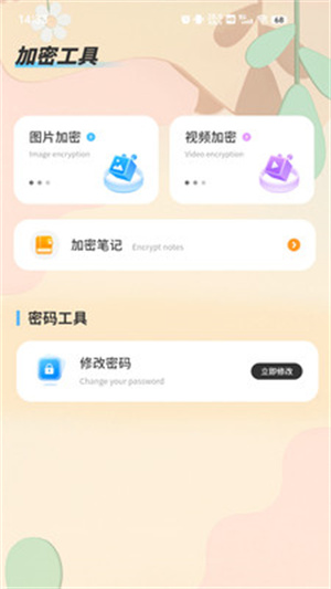 隐藏应用锁