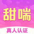 甜喘