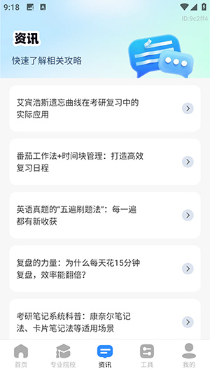考研备考辅导