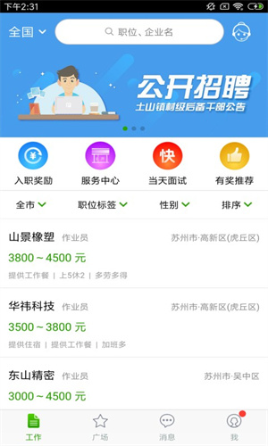 美差兼职app